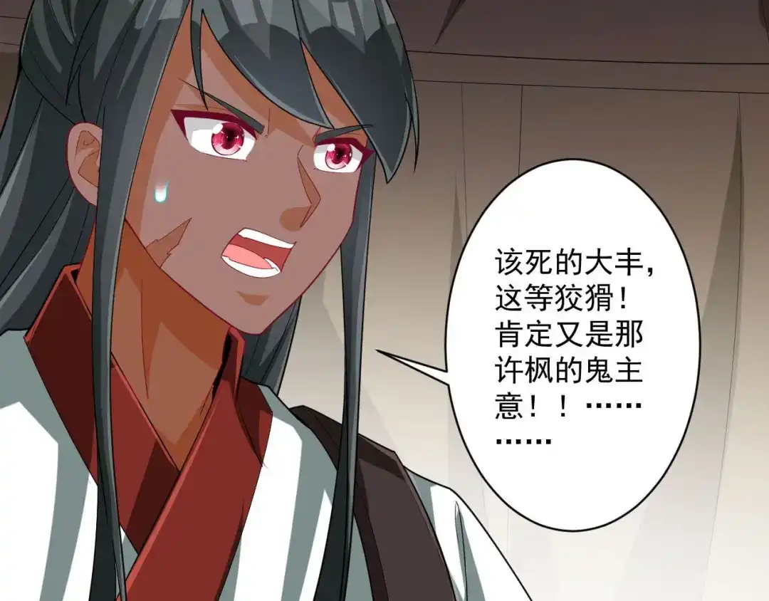 《一等家丁》第378话 进山 第37页