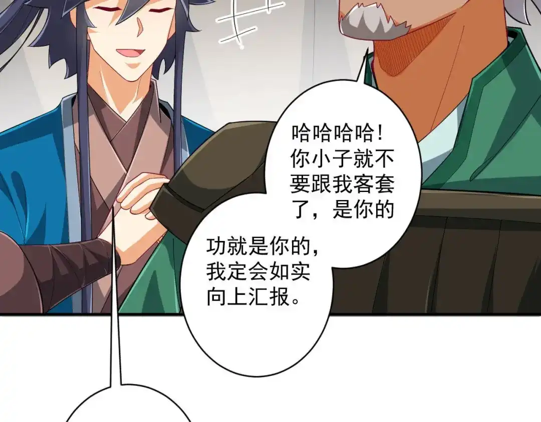 《一等家丁》第378话 进山 第24页