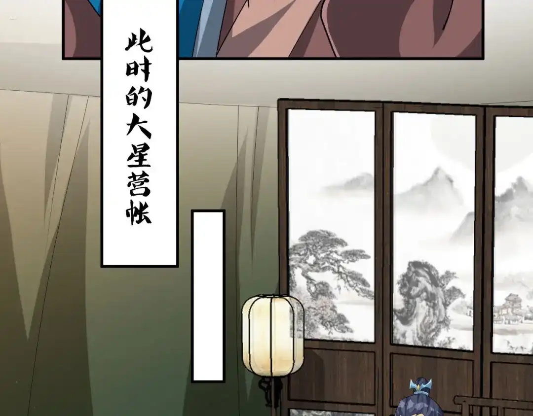 《一等家丁》第378话 进山 第33页