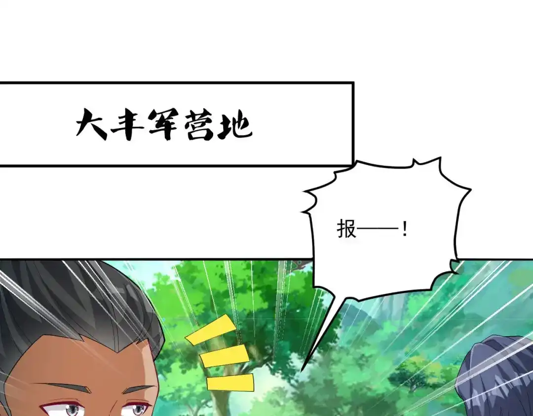 《一等家丁》第378话 进山 第19页