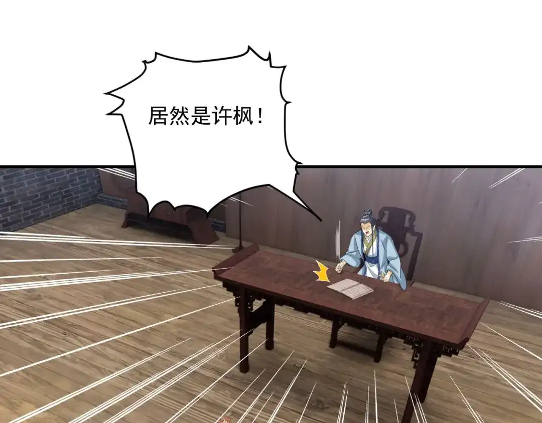 《一等家丁》第378话 进山 第1页