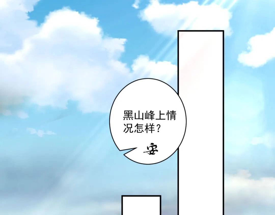 《一等家丁》第378话 进山 第46页