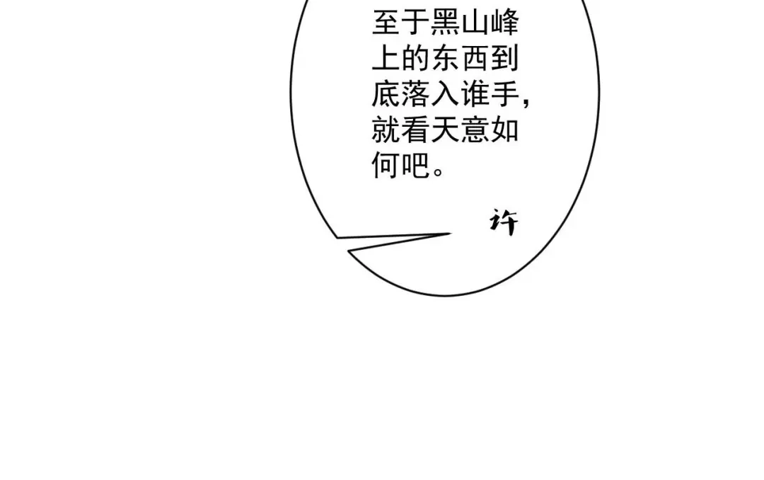 《一等家丁》第378话 进山 第18页