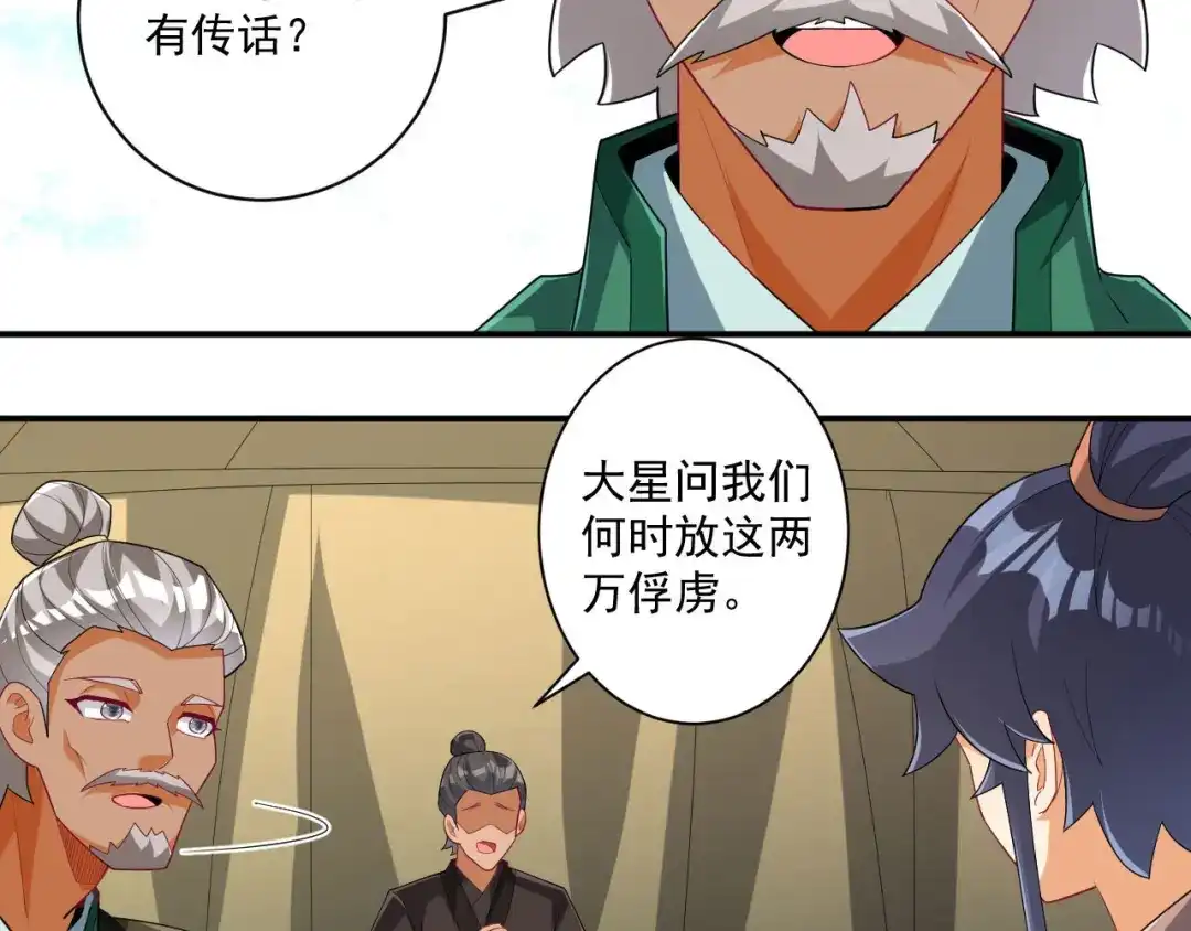 《一等家丁》第378话 进山 第28页