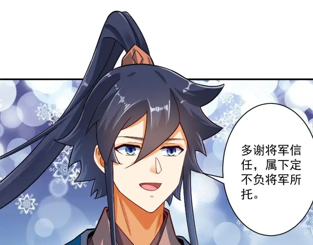 《一等家丁》第378话 进山 第71页