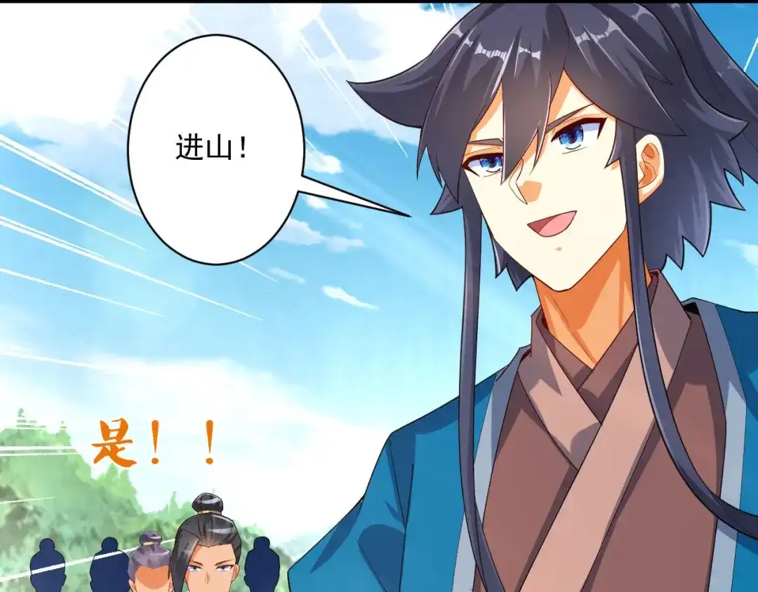 《一等家丁》第378话 进山 第73页