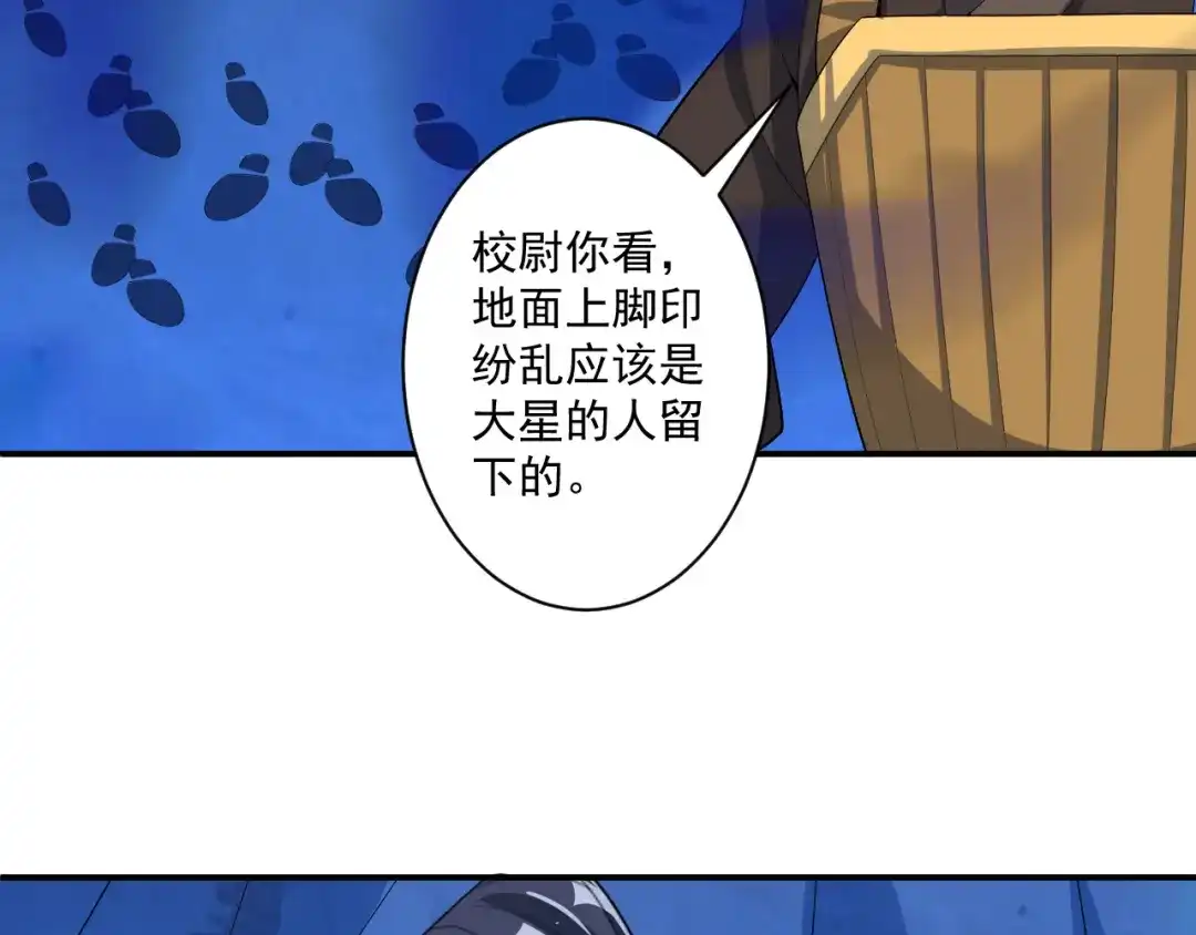 《一等家丁》第379话 跟上 第59页