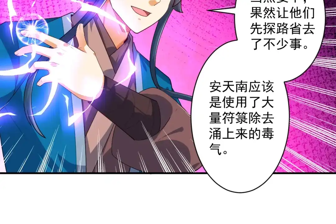 《一等家丁》第379话 跟上 第40页