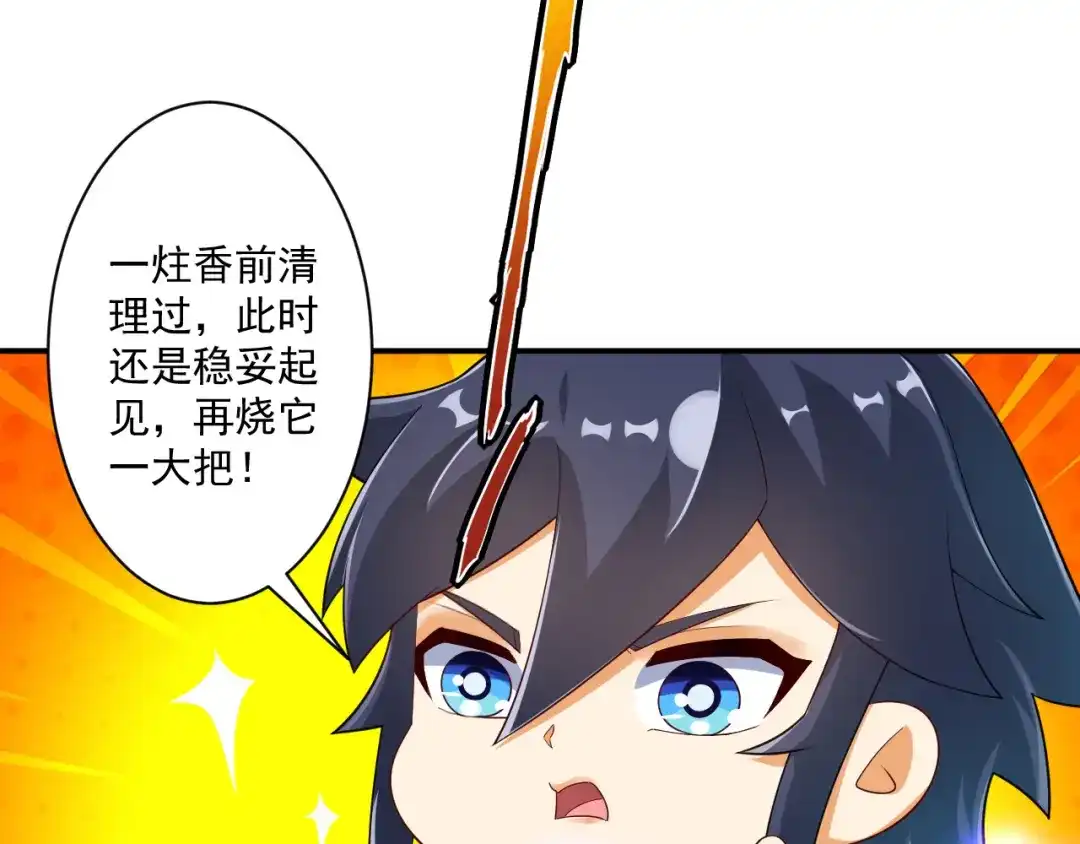 《一等家丁》第379话 跟上 第43页