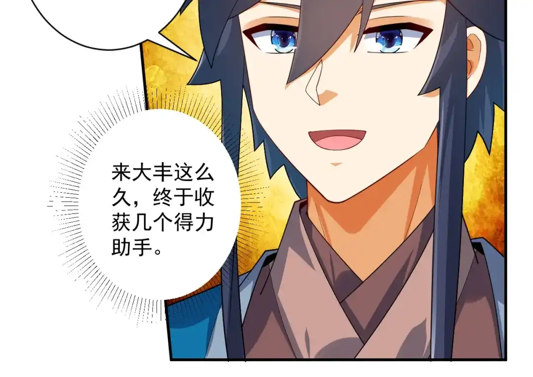 《一等家丁》第379话 跟上 第6页