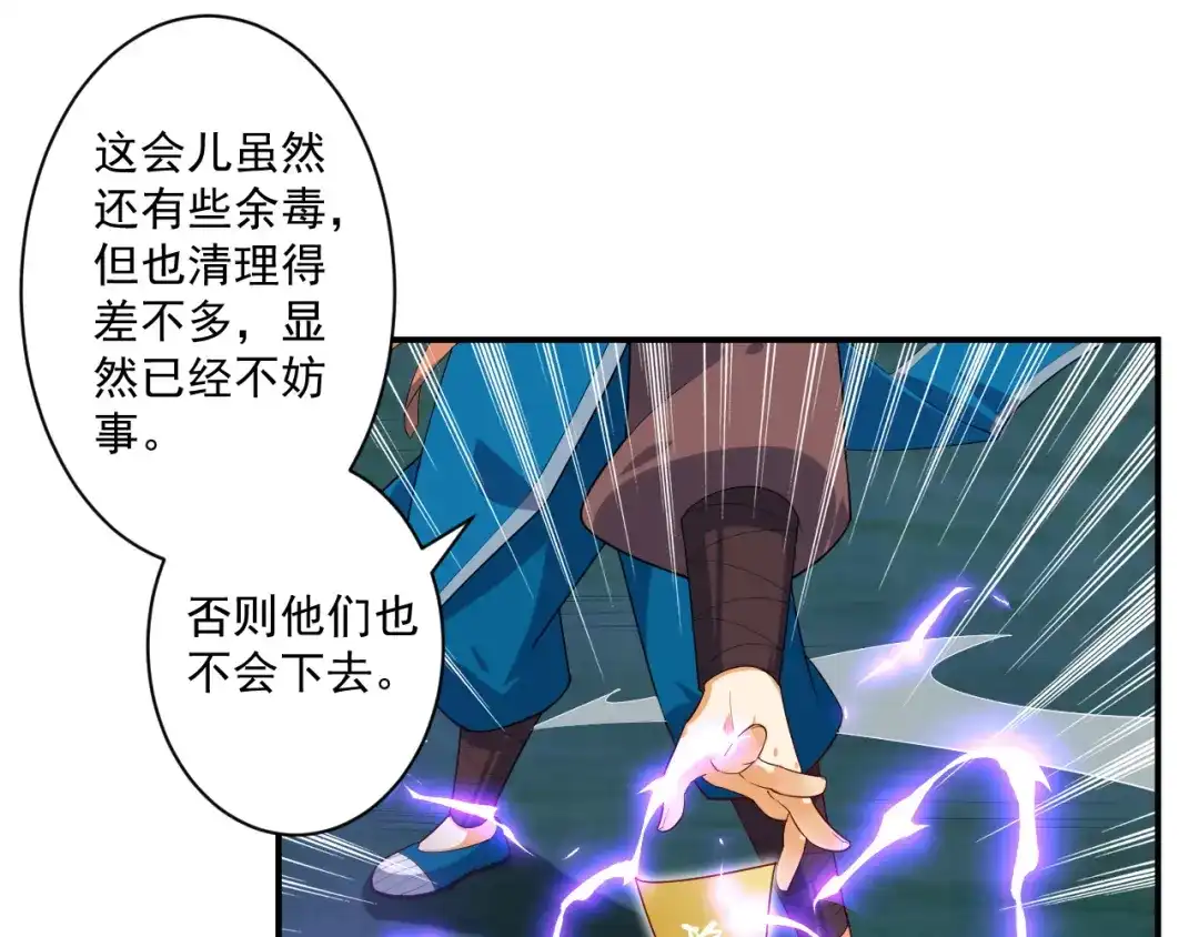 《一等家丁》第379话 跟上 第41页
