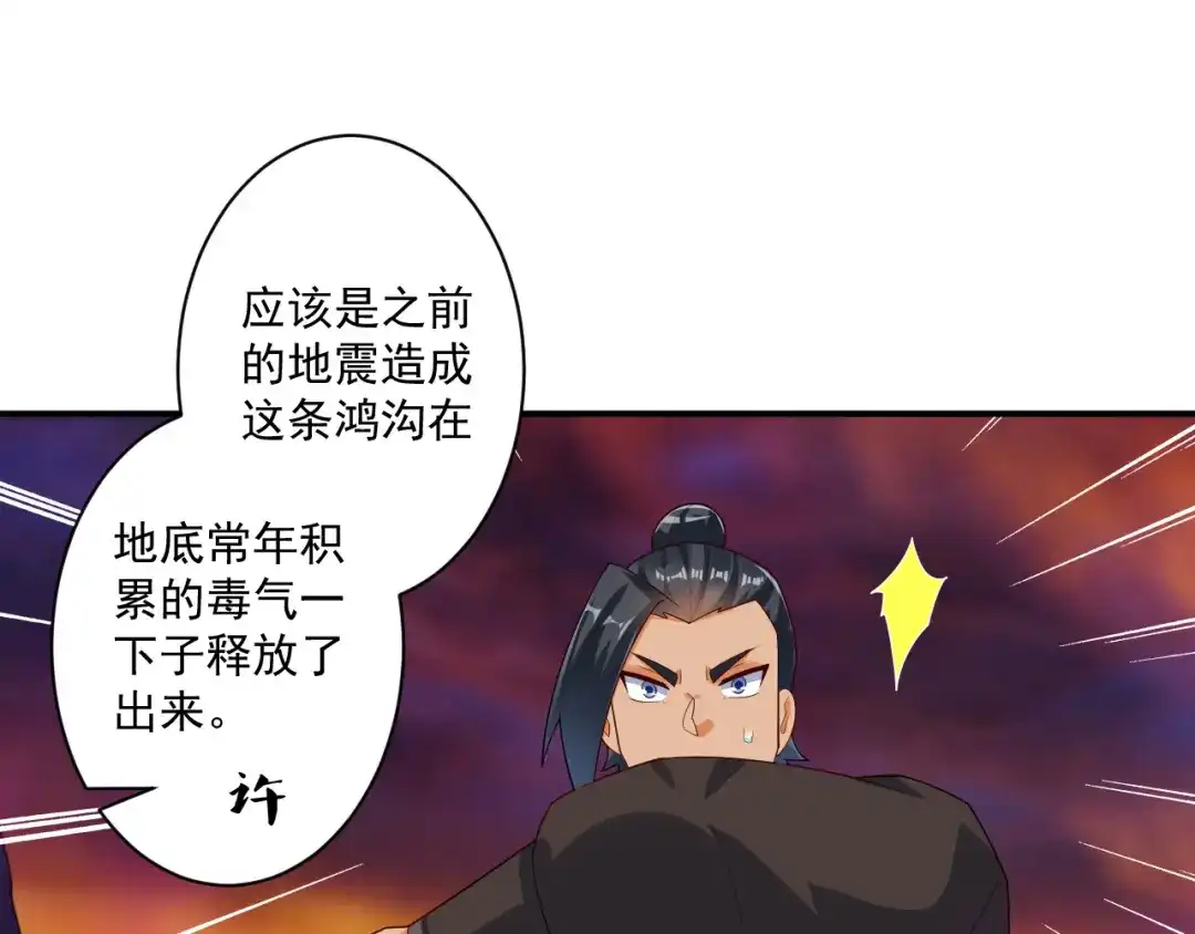 《一等家丁》第379话 跟上 第32页