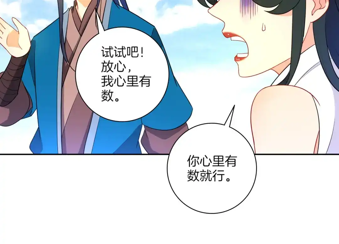 《一等家丁》第38话 第75页