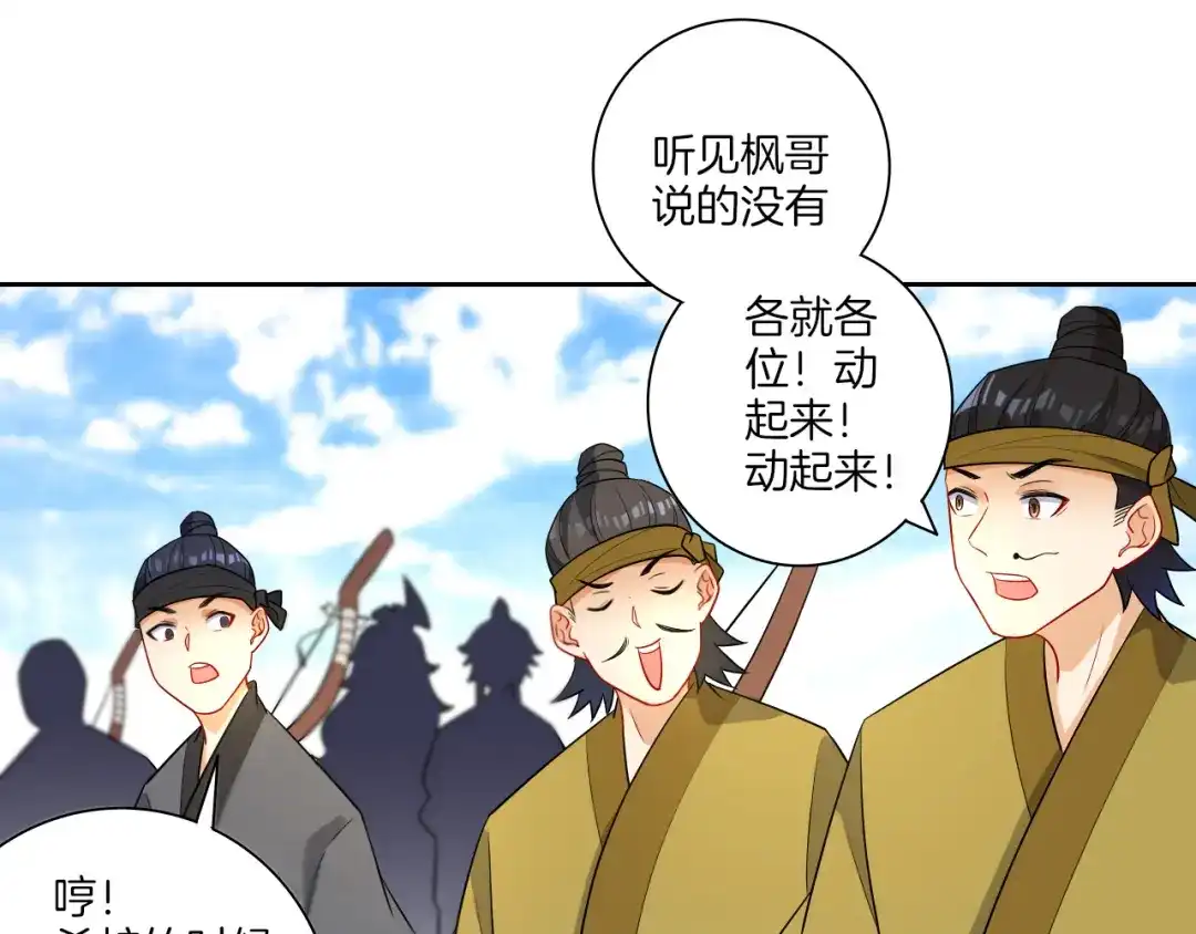 《一等家丁》第38话 第66页