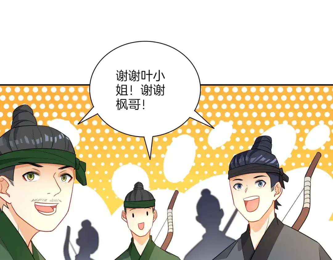 《一等家丁》第38话 第70页