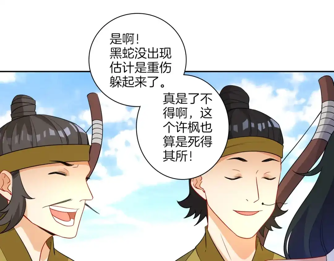 《一等家丁》第38话 第33页