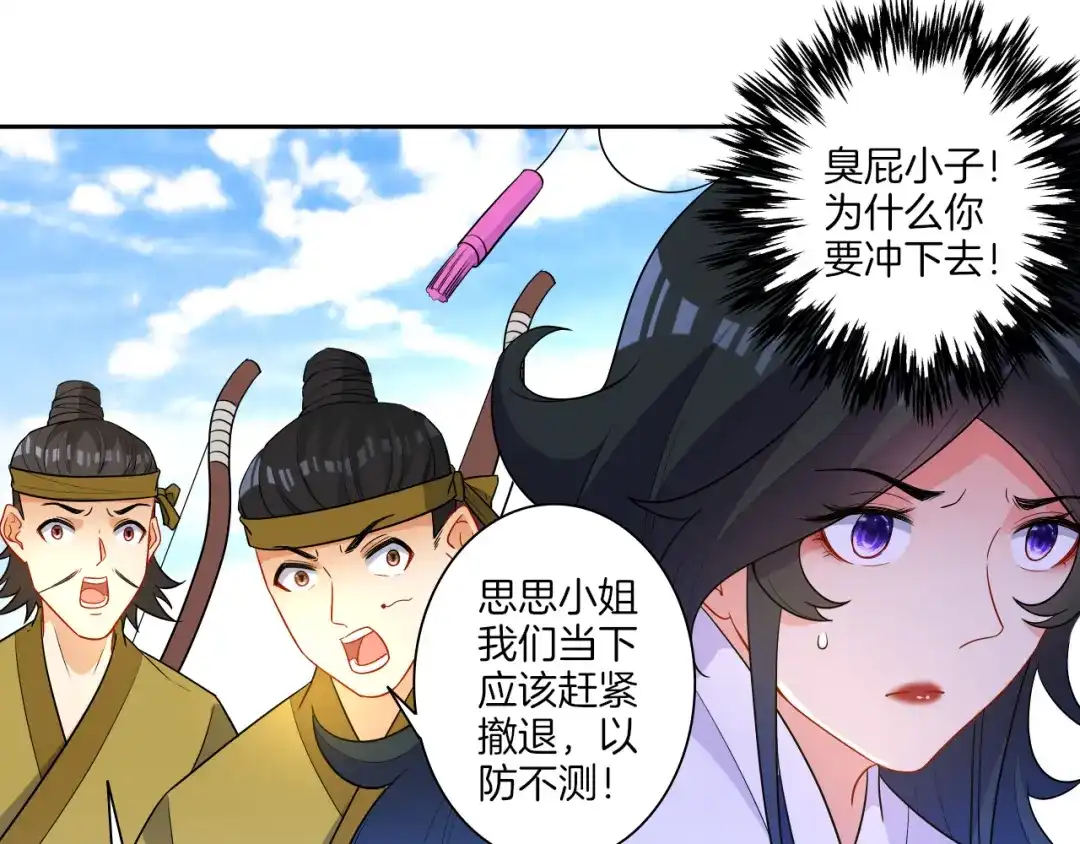 《一等家丁》第38话 第35页