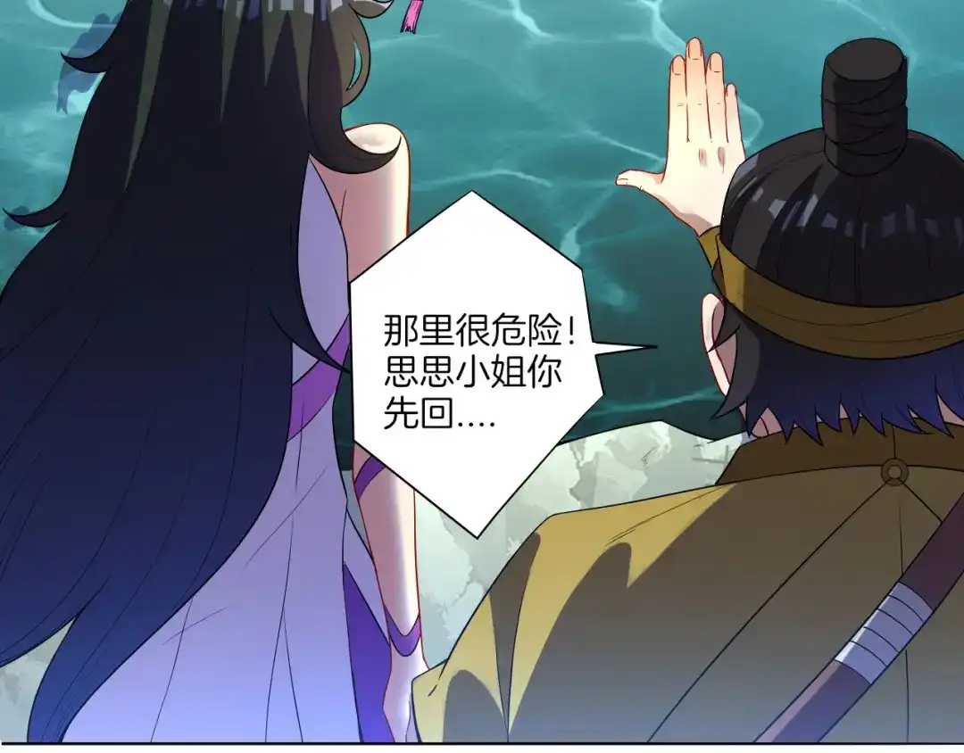 《一等家丁》第38话 第27页