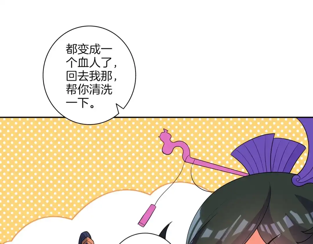 《一等家丁》第38话 第76页