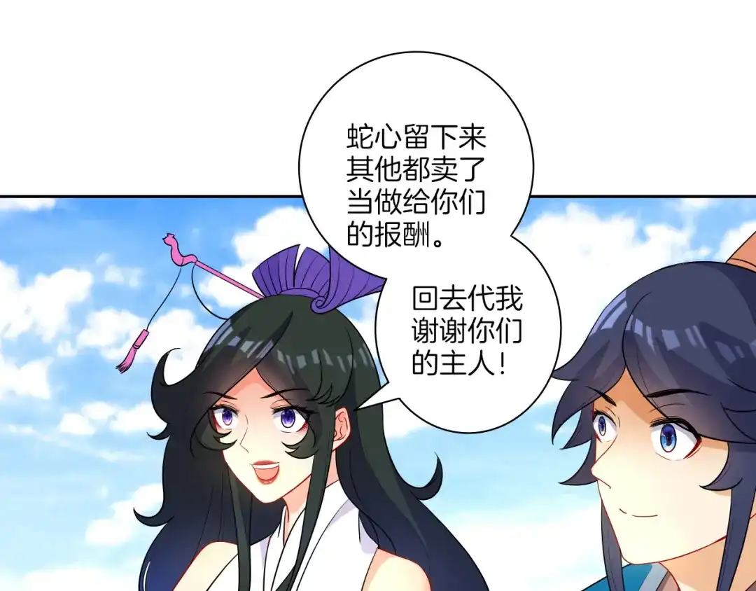 《一等家丁》第38话 第68页