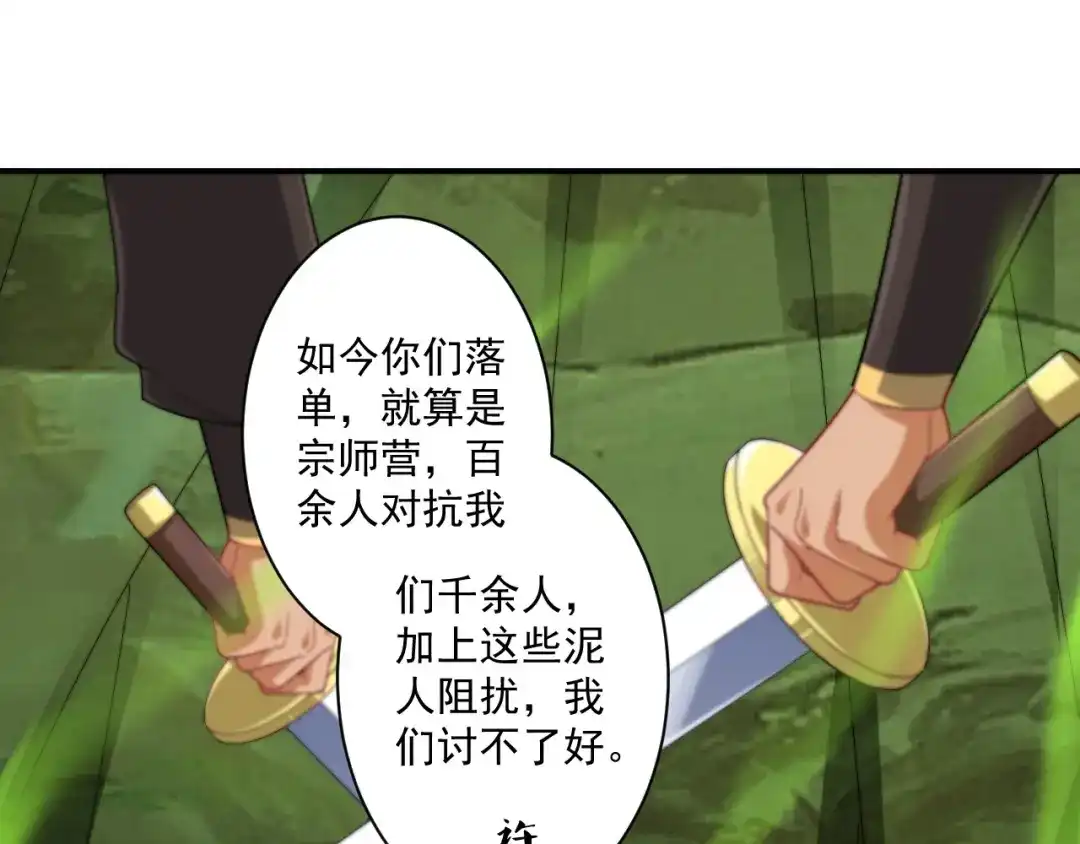 《一等家丁》第380话 泥人迷阵 第61页