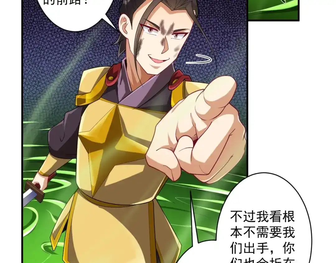 《一等家丁》第380话 泥人迷阵 第38页