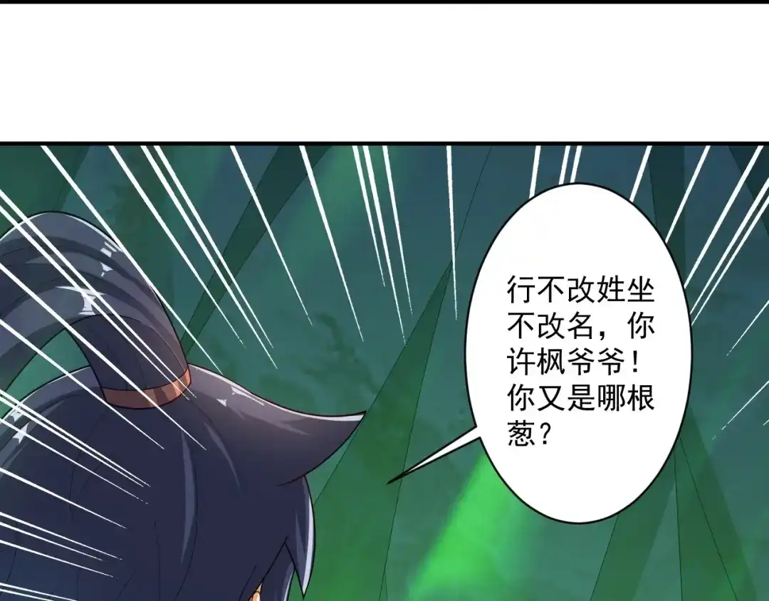 《一等家丁》第380话 泥人迷阵 第23页