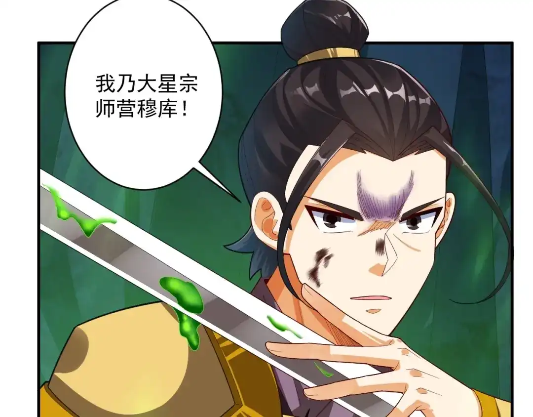 《一等家丁》第380话 泥人迷阵 第26页