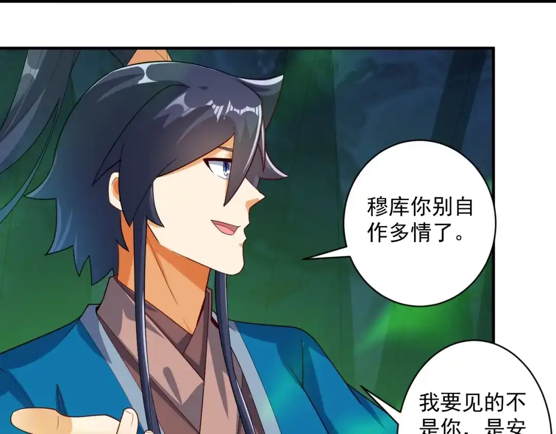 《一等家丁》第380话 泥人迷阵 第30页