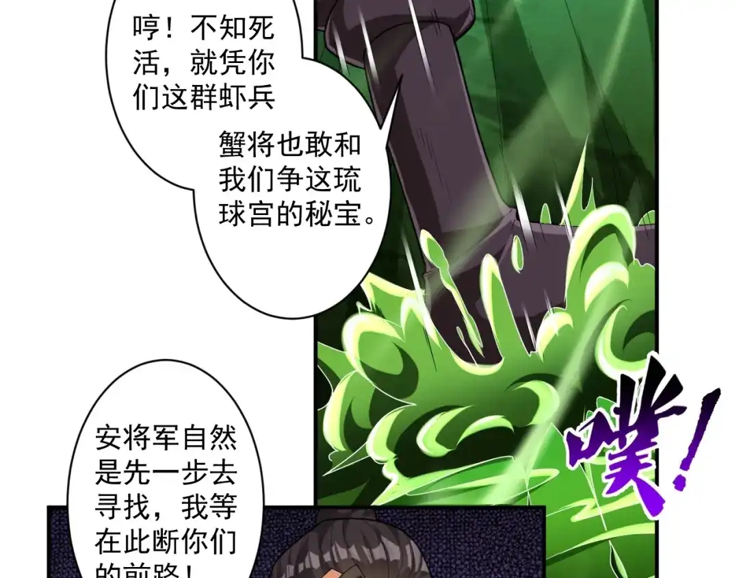 《一等家丁》第380话 泥人迷阵 第37页