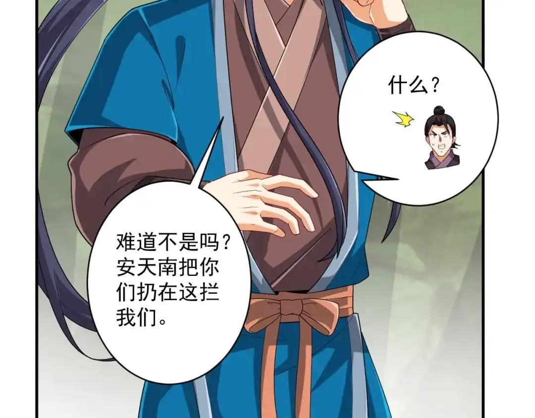 《一等家丁》第380话 泥人迷阵 第59页