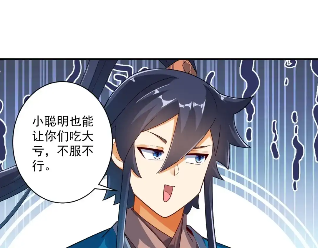 《一等家丁》第380话 泥人迷阵 第34页
