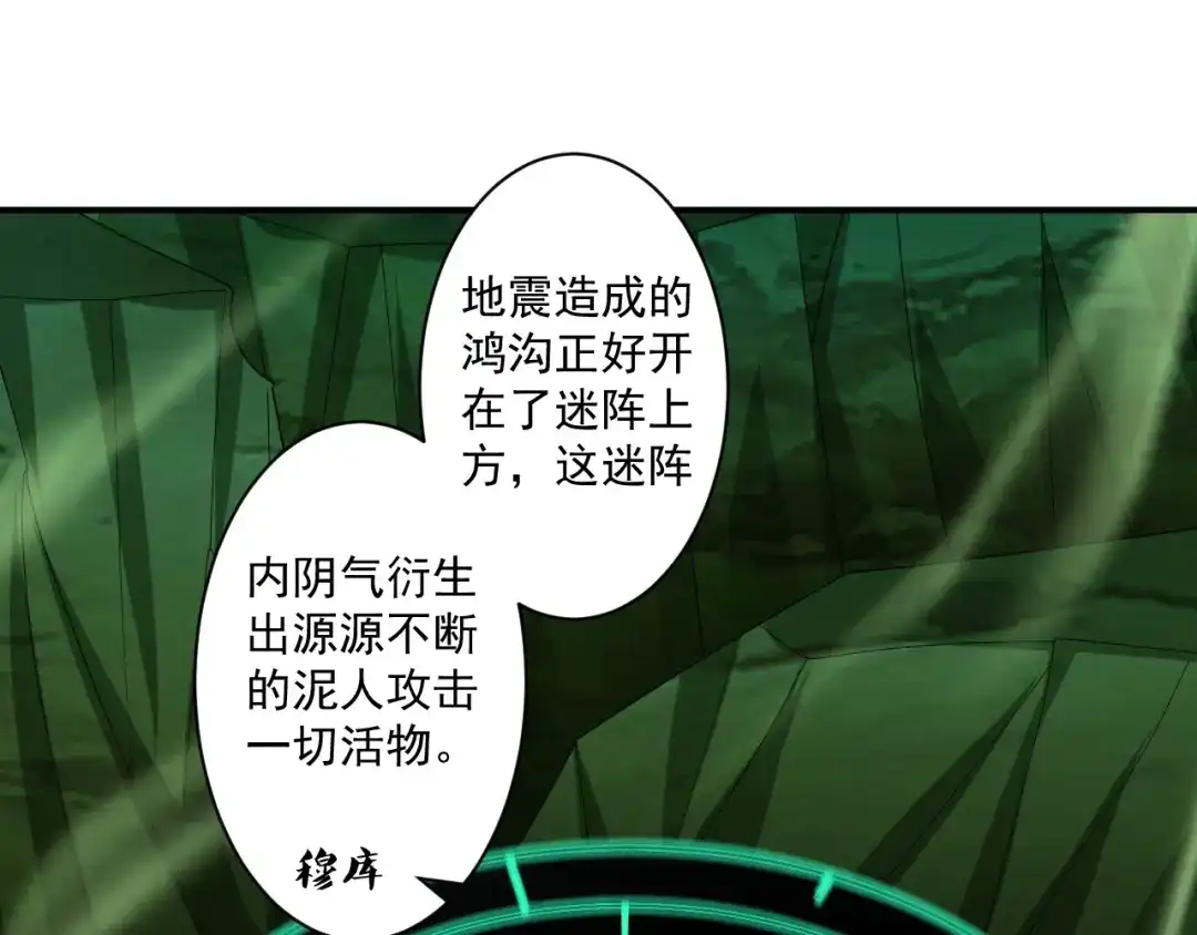 《一等家丁》第380话 泥人迷阵 第41页
