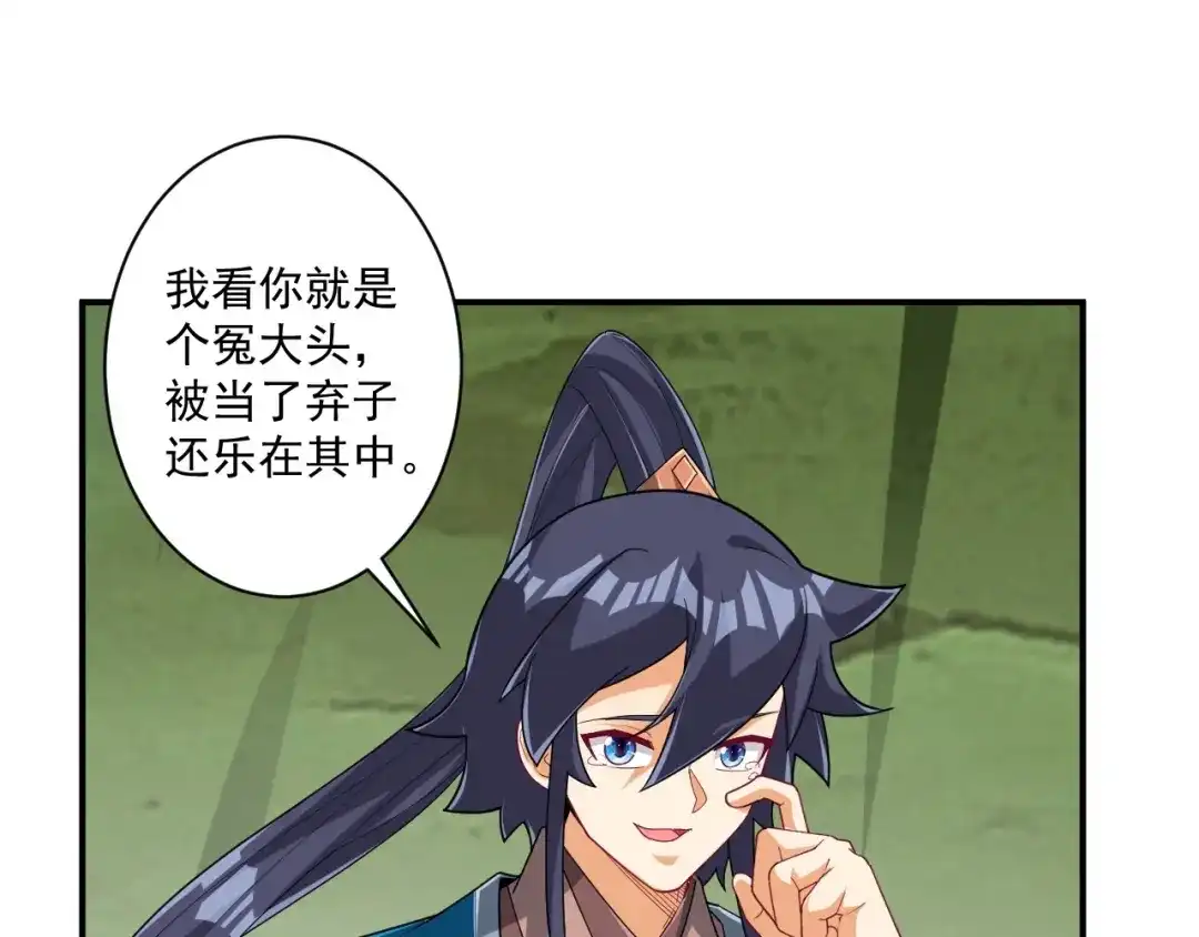 《一等家丁》第380话 泥人迷阵 第58页
