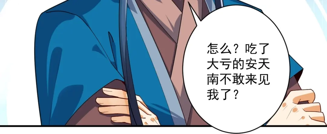 《一等家丁》第380话 泥人迷阵 第35页