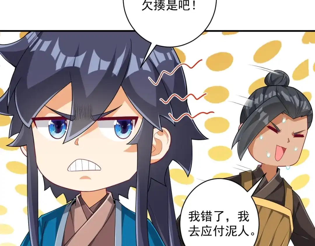 《一等家丁》第380话 泥人迷阵 第47页