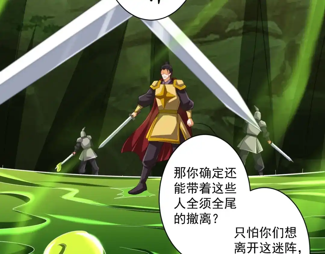 《一等家丁》第380话 泥人迷阵 第62页