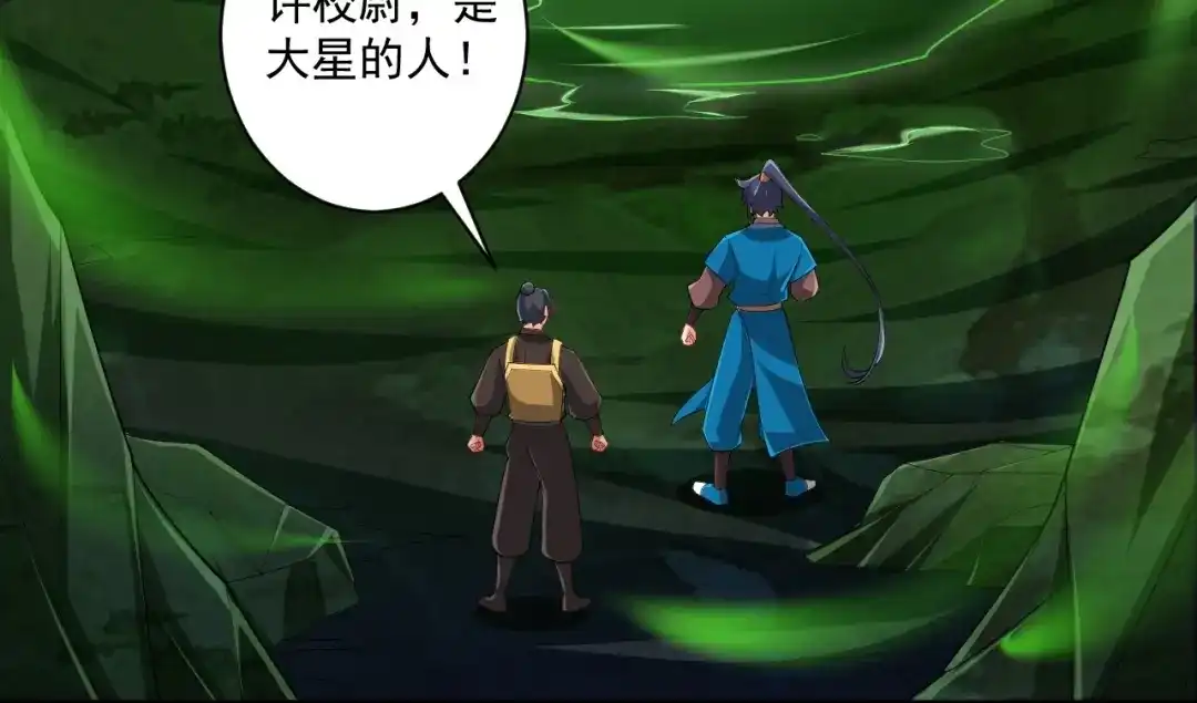 《一等家丁》第380话 泥人迷阵 第5页