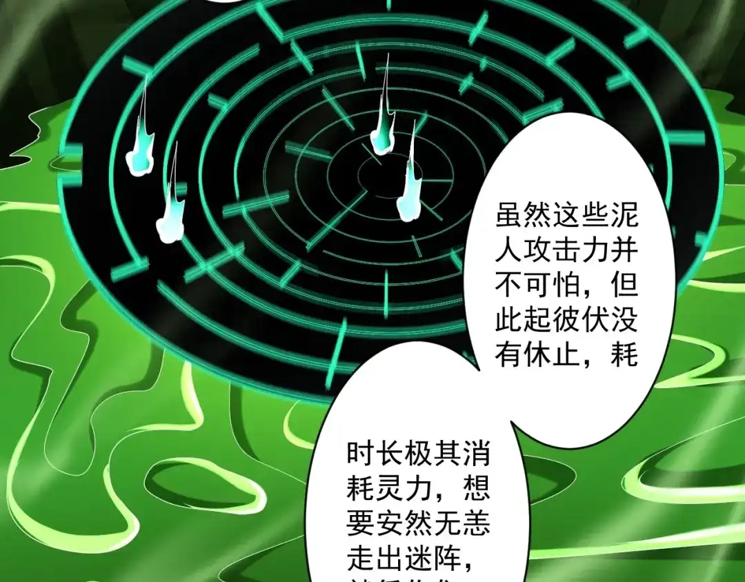 《一等家丁》第380话 泥人迷阵 第42页