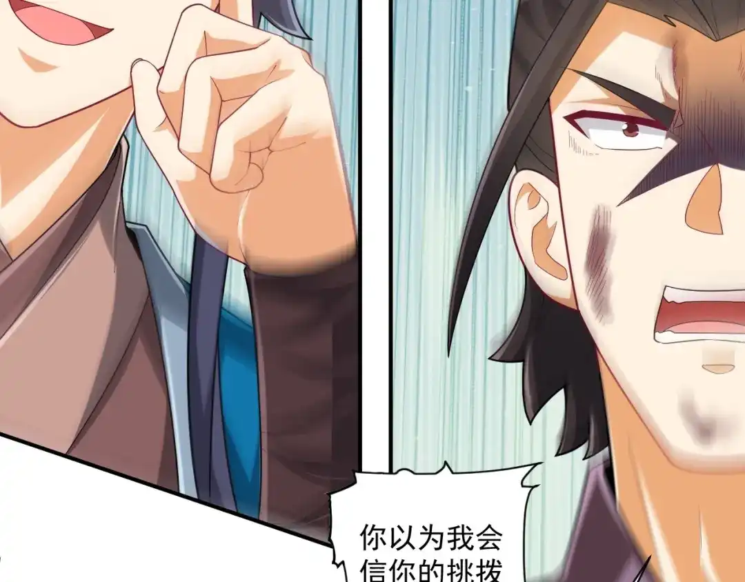《一等家丁》第380话 泥人迷阵 第65页