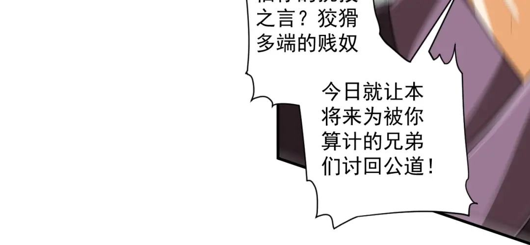 《一等家丁》第380话 泥人迷阵 第66页