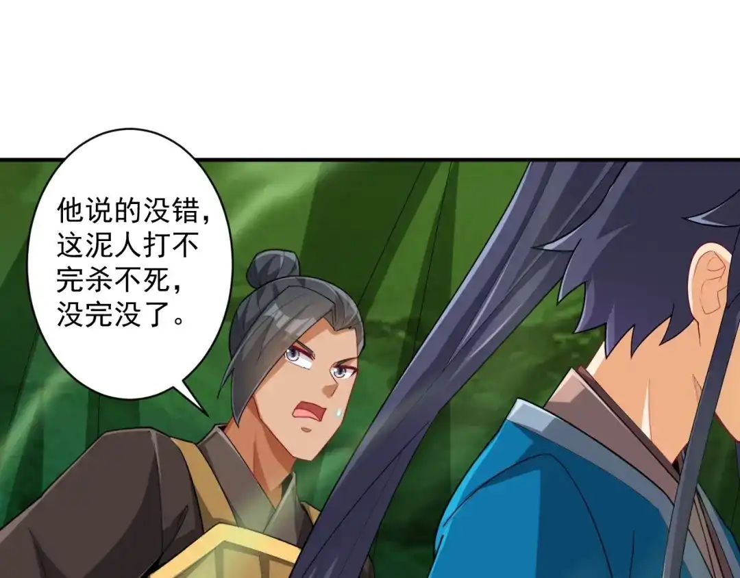《一等家丁》第380话 泥人迷阵 第44页