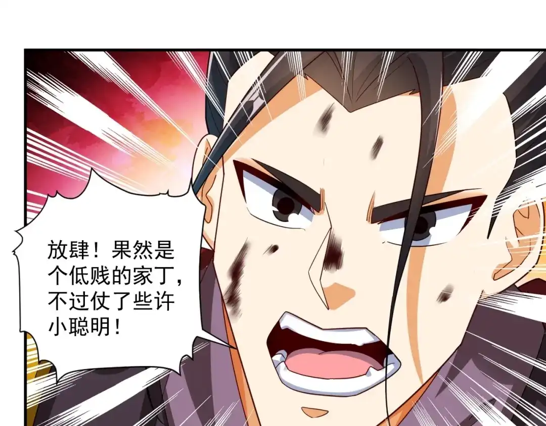 《一等家丁》第380话 泥人迷阵 第32页