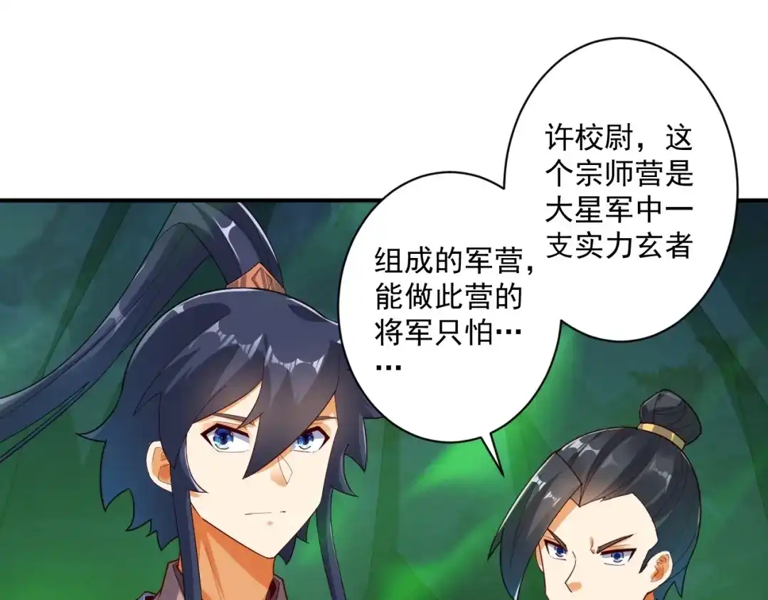 《一等家丁》第380话 泥人迷阵 第28页