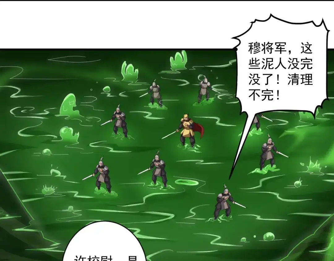 《一等家丁》第380话 泥人迷阵 第4页