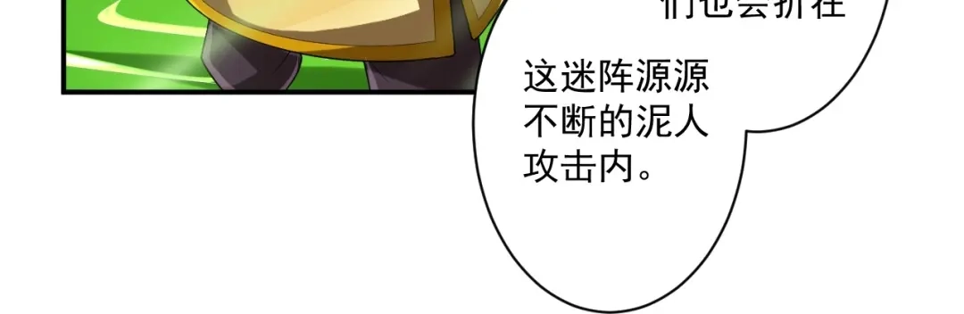 《一等家丁》第380话 泥人迷阵 第39页