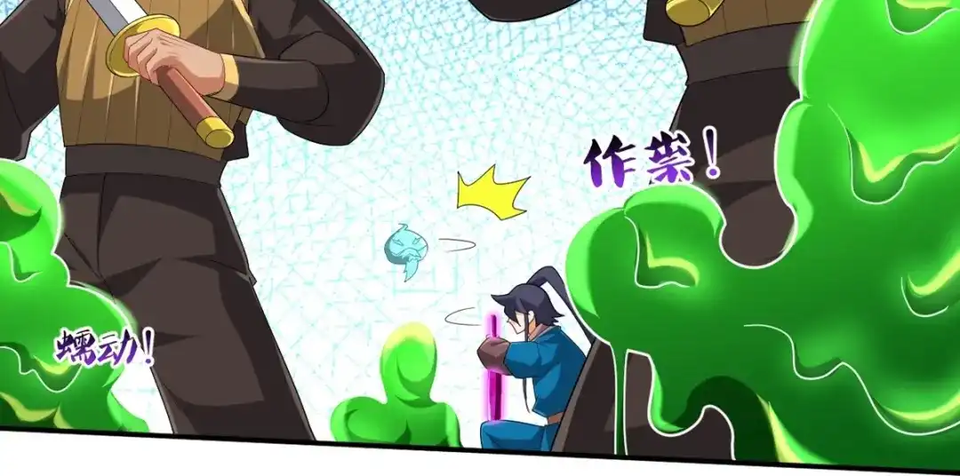 《一等家丁》第381话 仙身 第64页