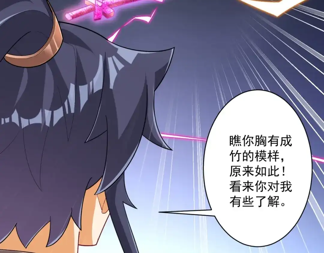 《一等家丁》第381话 仙身 第10页