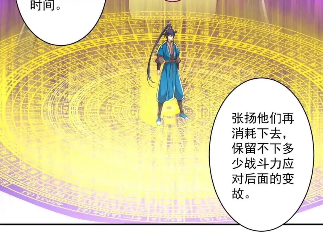 《一等家丁》第381话 仙身 第27页