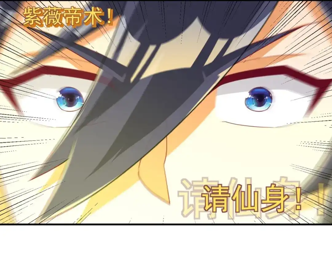 《一等家丁》第381话 仙身 第29页